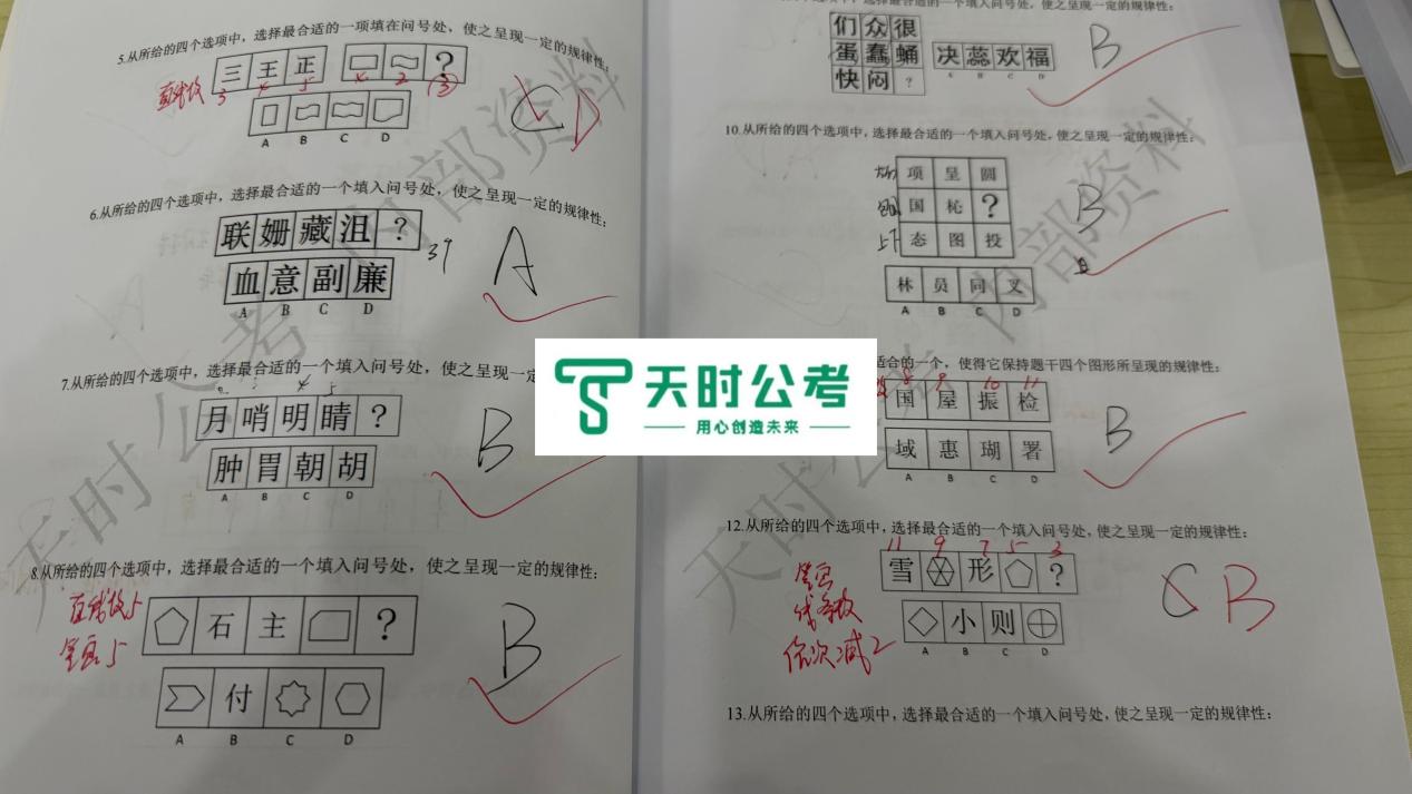 天时公考学员每日学习记录图一