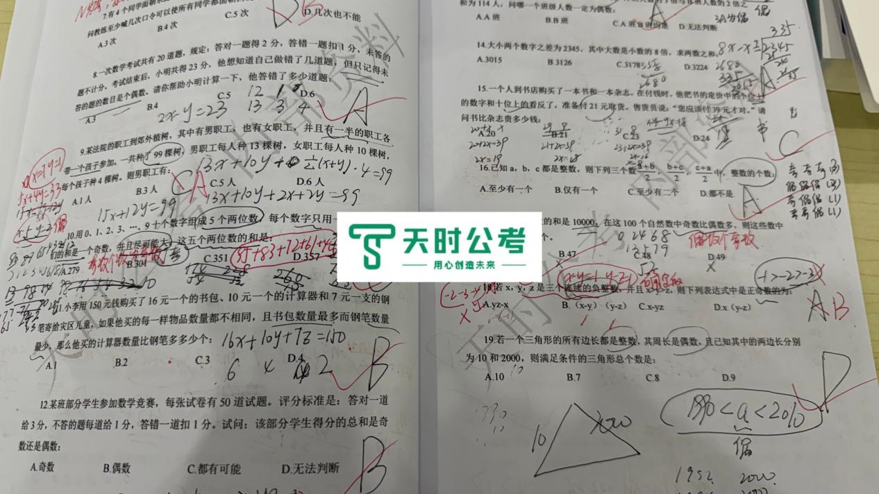 天时公考学员每日学习记录图二