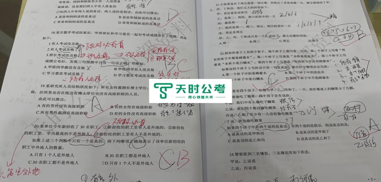 天时公考学员每日学习记录图三