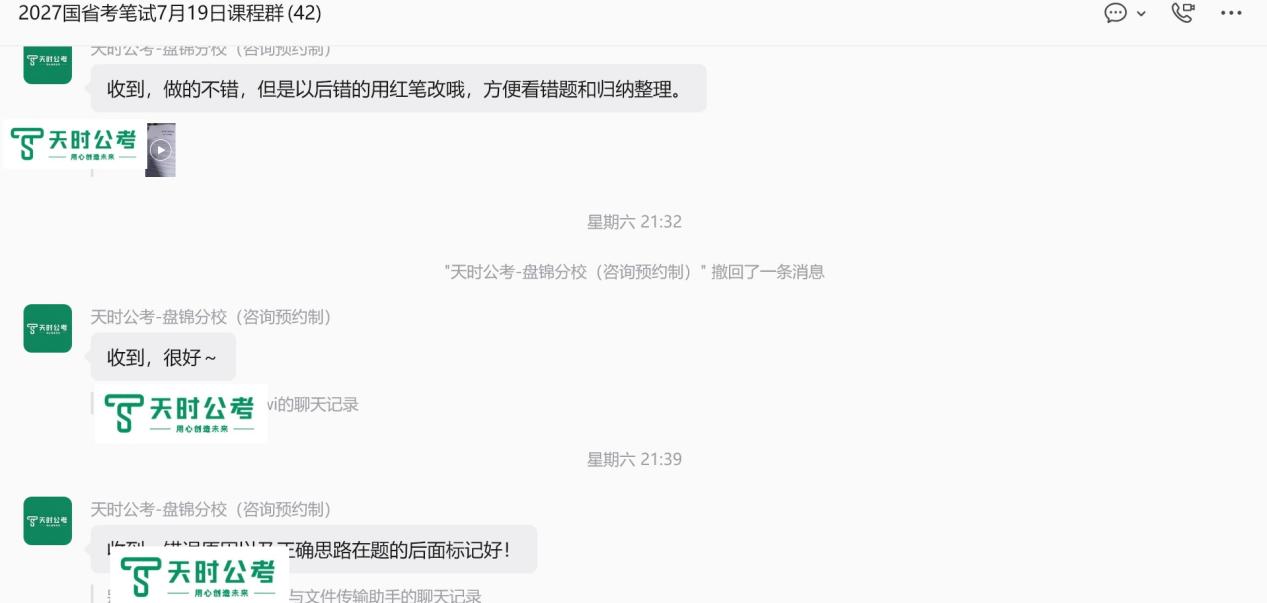 天时公考假期作业检查反馈图一