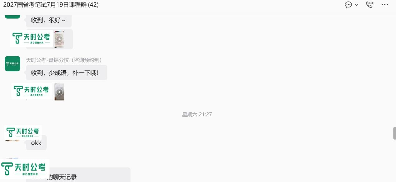 天时公考假期作业检查反馈图二