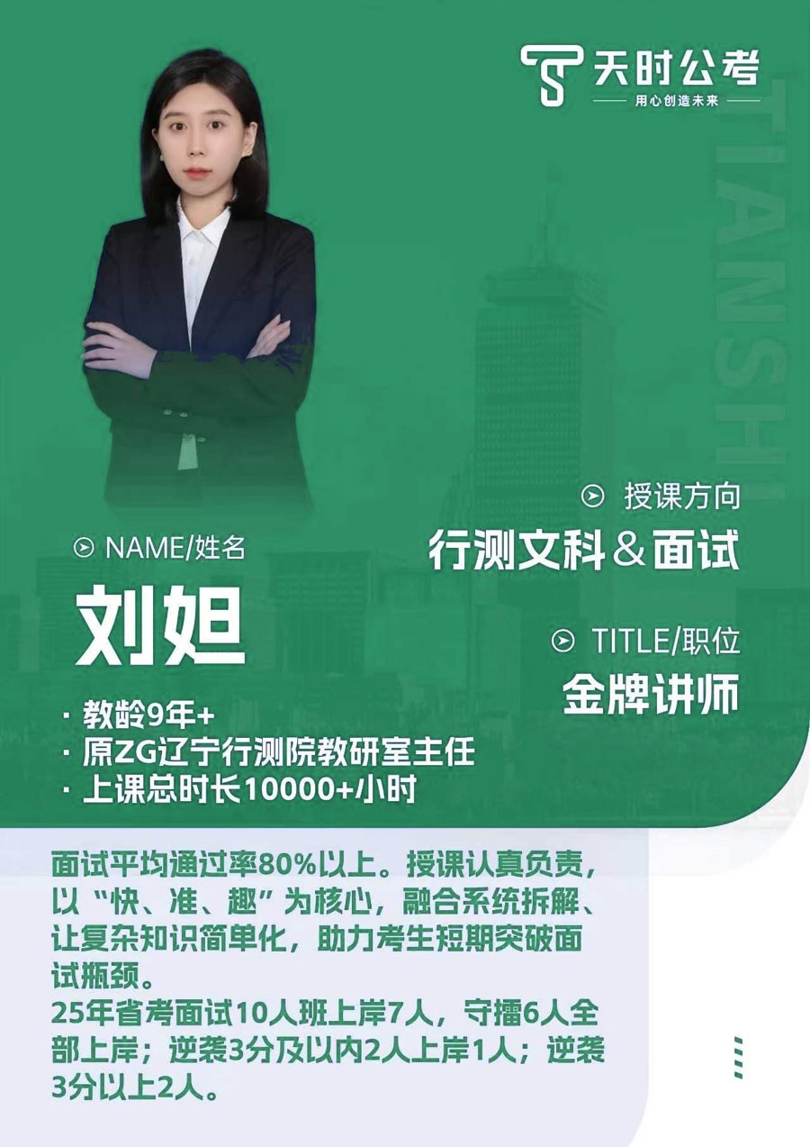 天时公考刘旭老师师资介绍卡片，授课方向：行测文科&面试